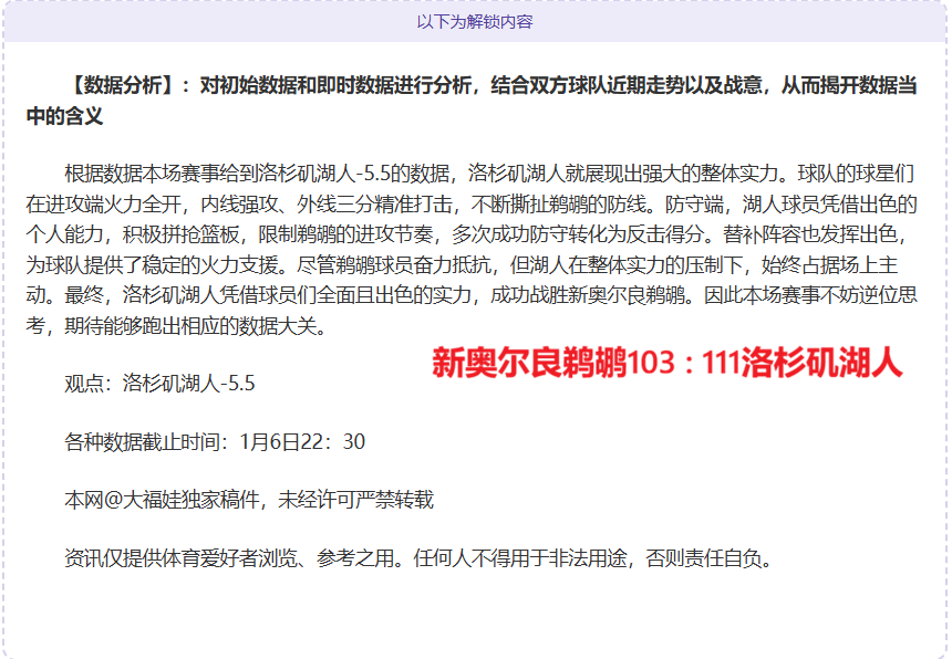 鹈鹕马刺激,战保罗刷新,胜绩,平博体育,平博体育官网,平博体育官方,平博体育下载